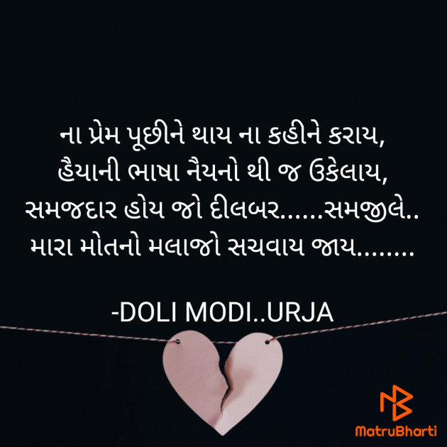Gujarati Shayri by DOLI MODI..URJA : 111829375