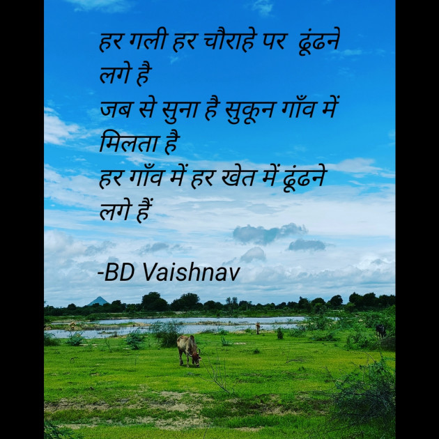 Hindi Shayri by BD Vaishnav : 111829385