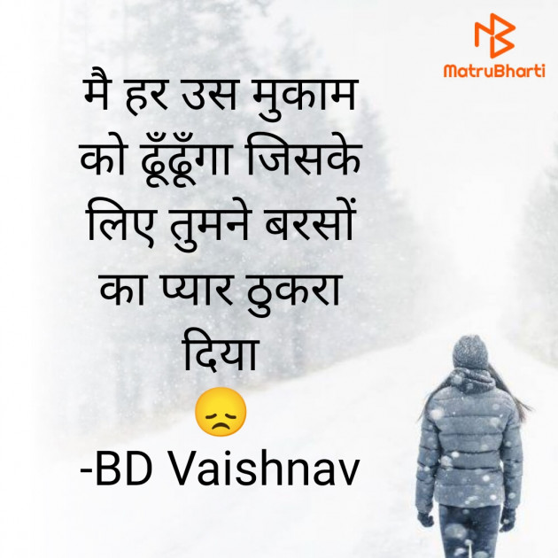 Hindi Shayri by BD Vaishnav : 111829387