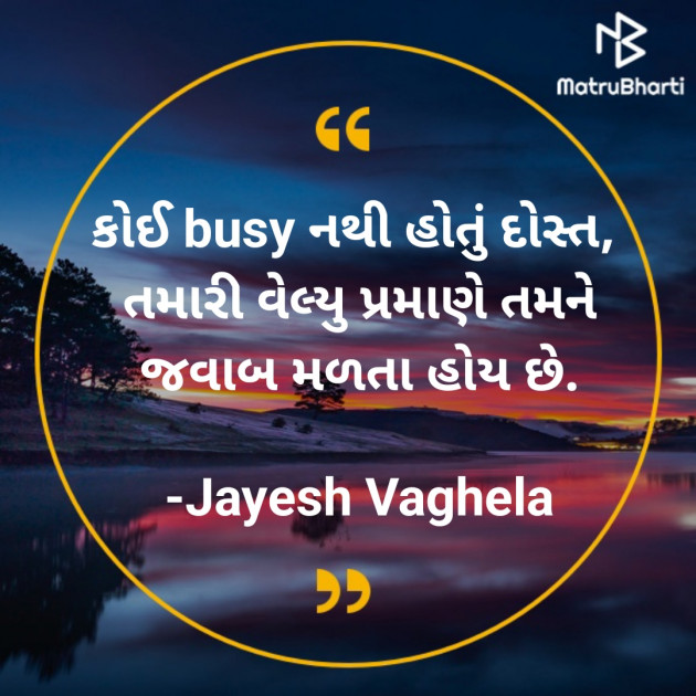 Gujarati Thought by Jayesh Vaghela : 111829392