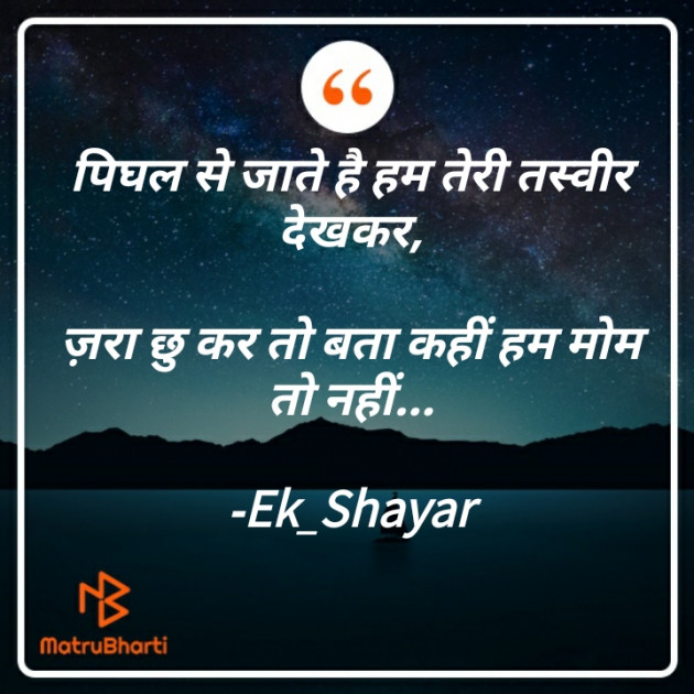 Hindi Shayri by Ek_Shayar : 111829399