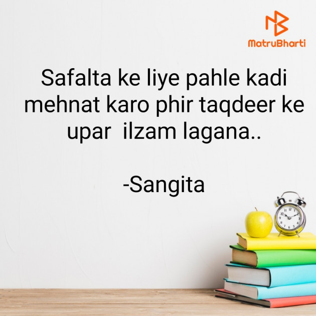Hindi Motivational by Sangita : 111829400