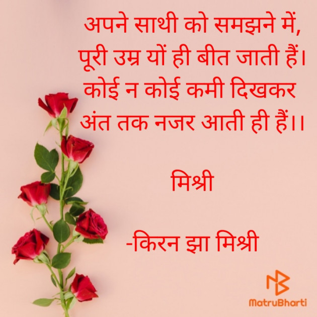 Hindi Shayri by किरन झा मिश्री : 111829404