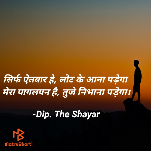 Hindi Shayri by Dip. The Shayar : 111829410