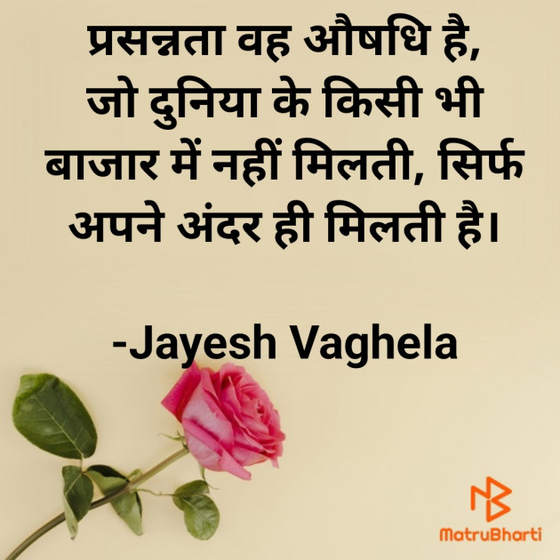 Hindi Quotes by Jayesh Vaghela : 111829411