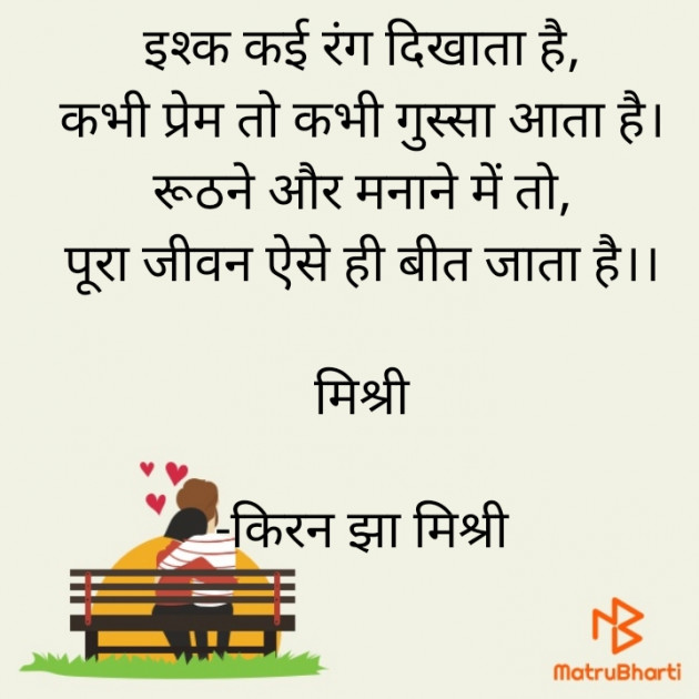 Hindi Shayri by किरन झा मिश्री : 111829412