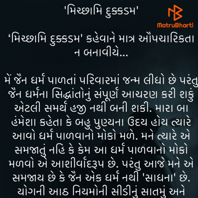 Gujarati Religious by Umakant : 111829421