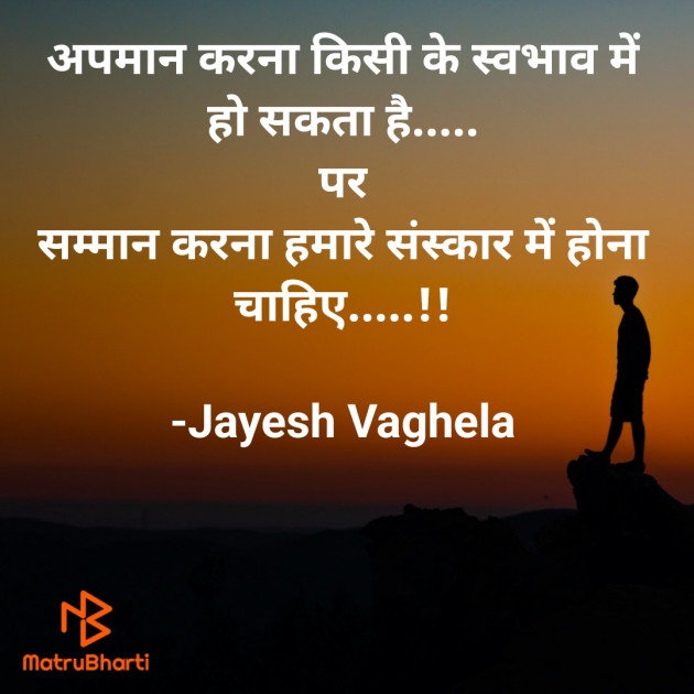 Hindi Quotes by Jayesh Vaghela : 111829422