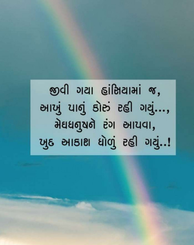 Gujarati Whatsapp-Status by Zala Jayvirsinh : 111829428