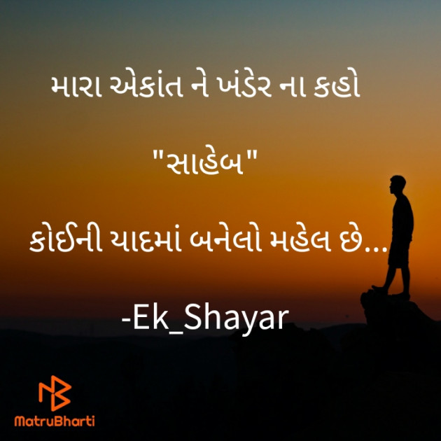 Gujarati Quotes by Ek_Shayar : 111829451