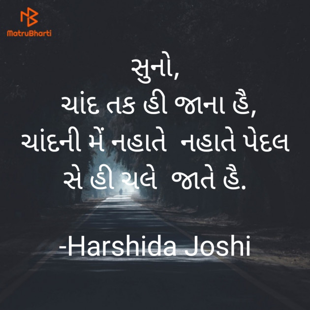 Gujarati Shayri by Hjj : 111829457