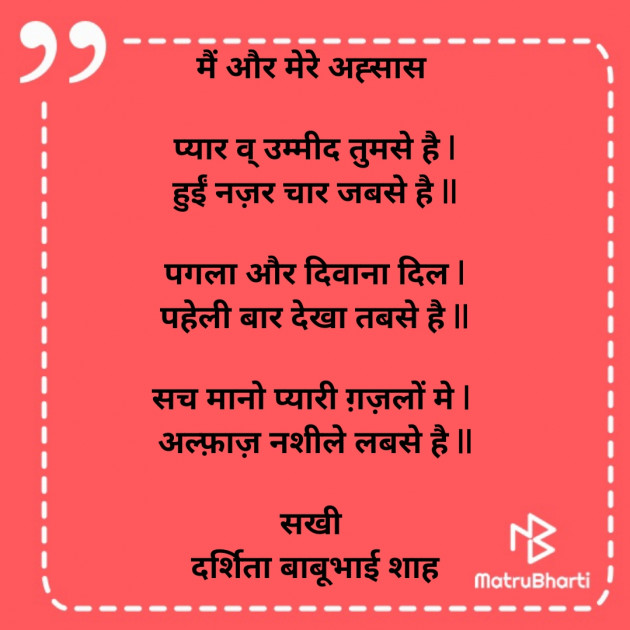 Hindi Poem by Darshita Babubhai Shah : 111829476