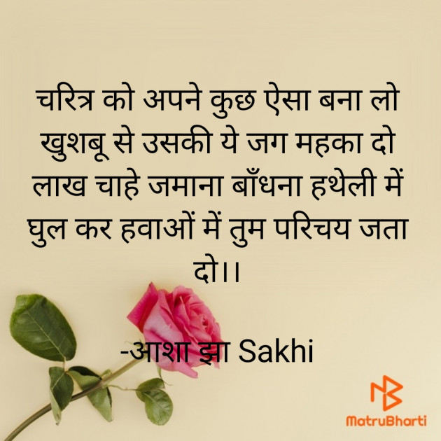 Hindi Quotes by आशा झा Sakhi : 111829477