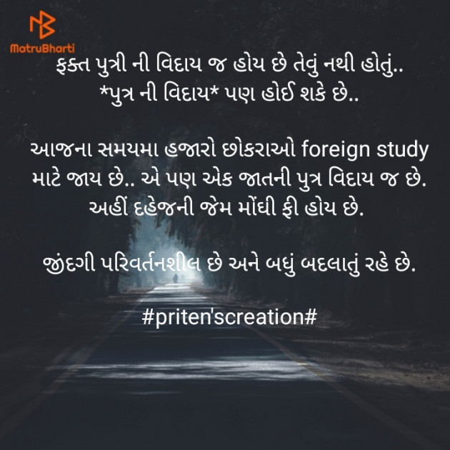 Gujarati Motivational by Priten K Shah : 111829482