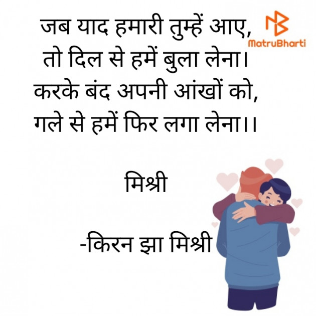 Hindi Shayri by किरन झा मिश्री : 111829490