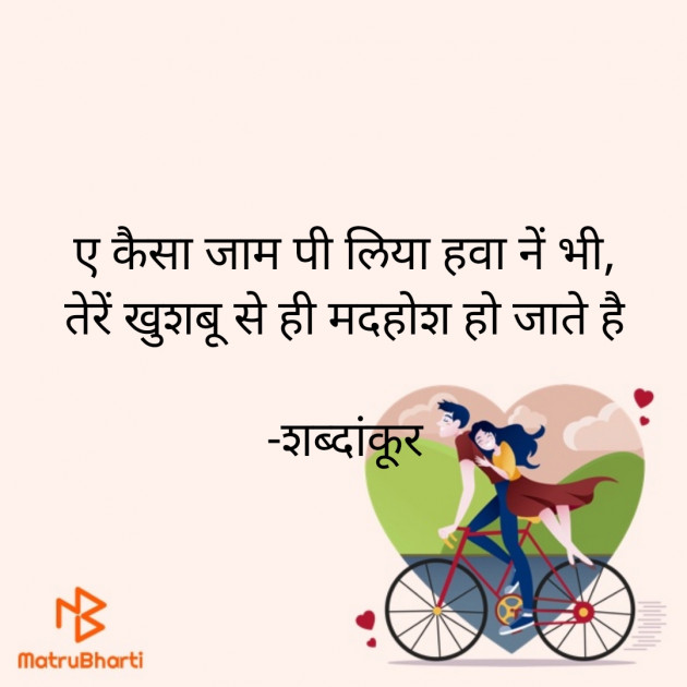 Hindi Shayri by शब्दांकूर : 111829493