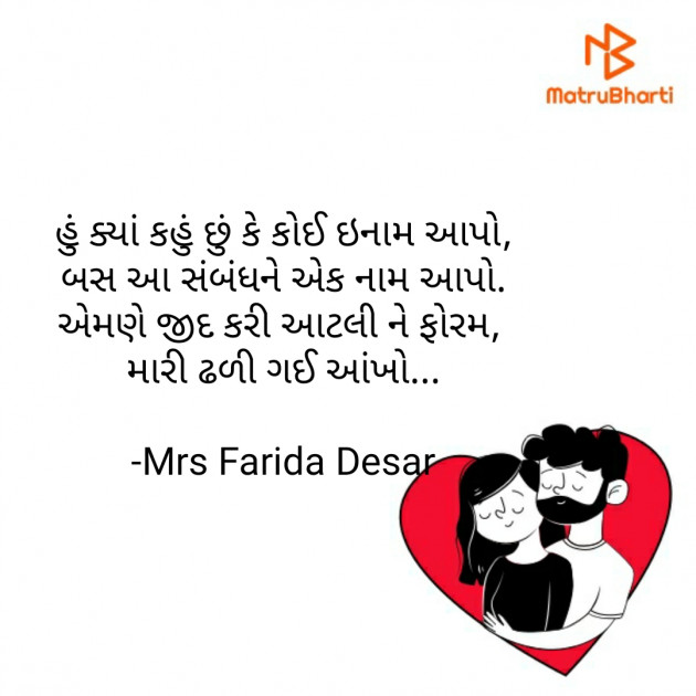 Gujarati Good Morning by Mrs Farida Desar : 111829495