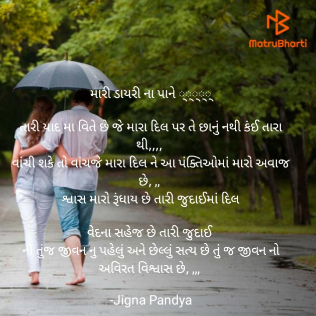 Gujarati Whatsapp-Status by Jigna Pandya : 111829499