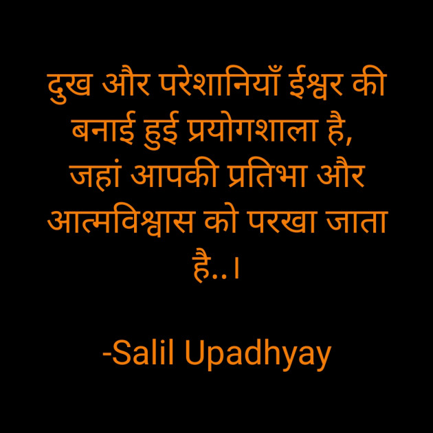 Hindi Motivational by Salill Upadhyay : 111829502