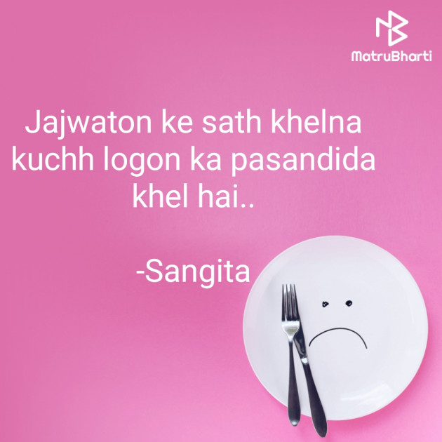 Hindi Quotes by Sangita : 111829534