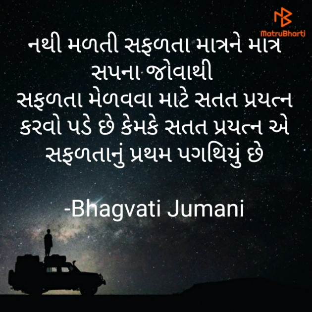 Gujarati Thought by Bhagvati Jumani : 111829540