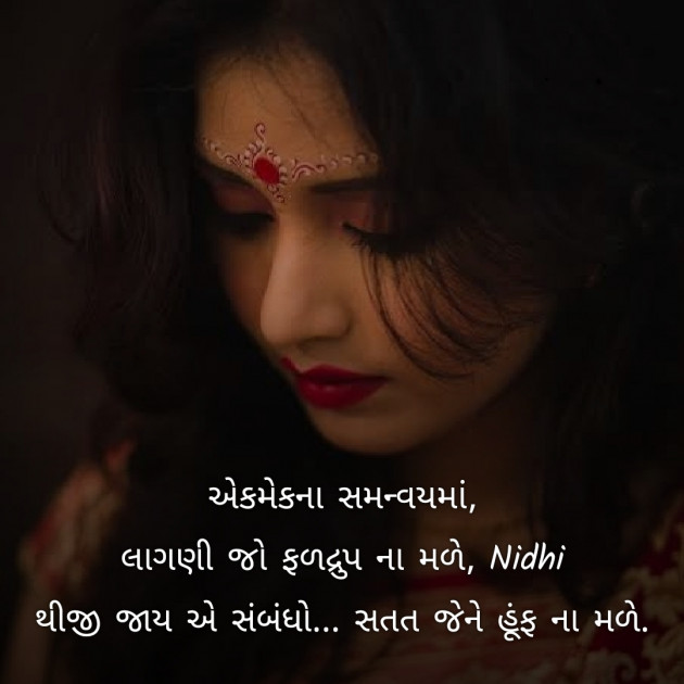 Gujarati Blog by Nidhi_Nanhi_Kalam_ : 111829541