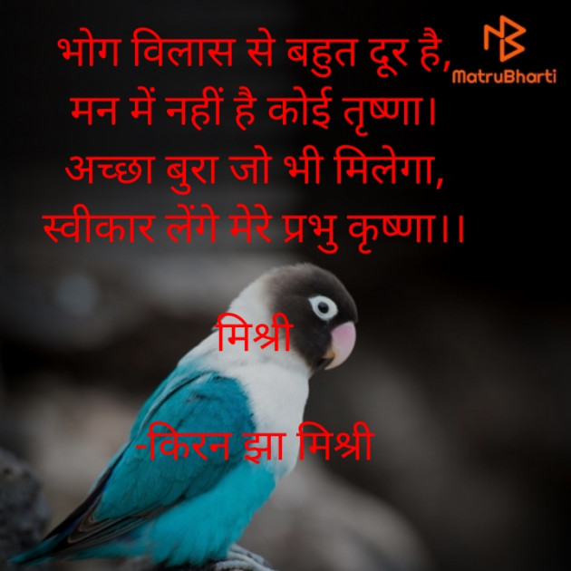 Hindi Shayri by किरन झा मिश्री : 111829543