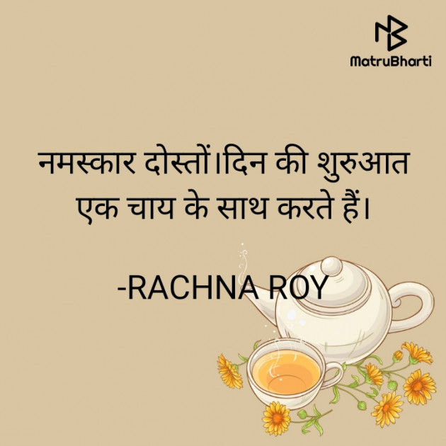 Hindi Quotes by RACHNA ROY : 111829550
