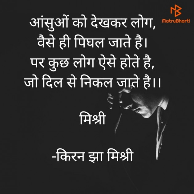 Hindi Shayri by किरन झा मिश्री : 111829554