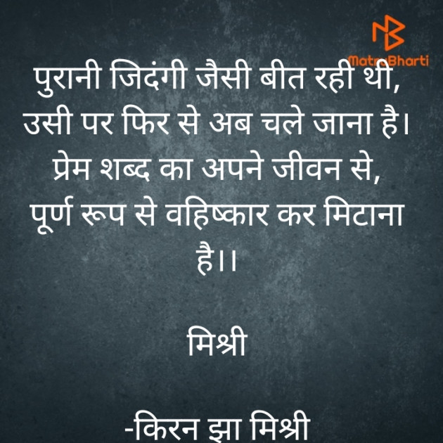 Hindi Shayri by किरन झा मिश्री : 111829555