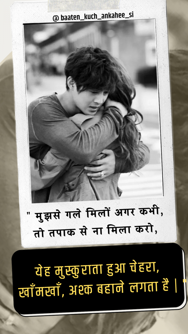 Hindi Shayri by Baatein Kuch Ankahee si : 111829556