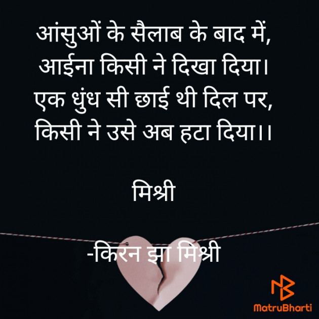 Hindi Shayri by किरन झा मिश्री : 111829564