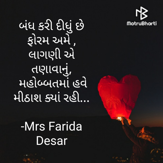 Gujarati Shayri by Mrs Farida Desar : 111829567