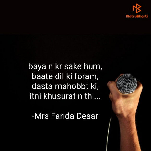 English Shayri by Mrs Farida Desar : 111829568