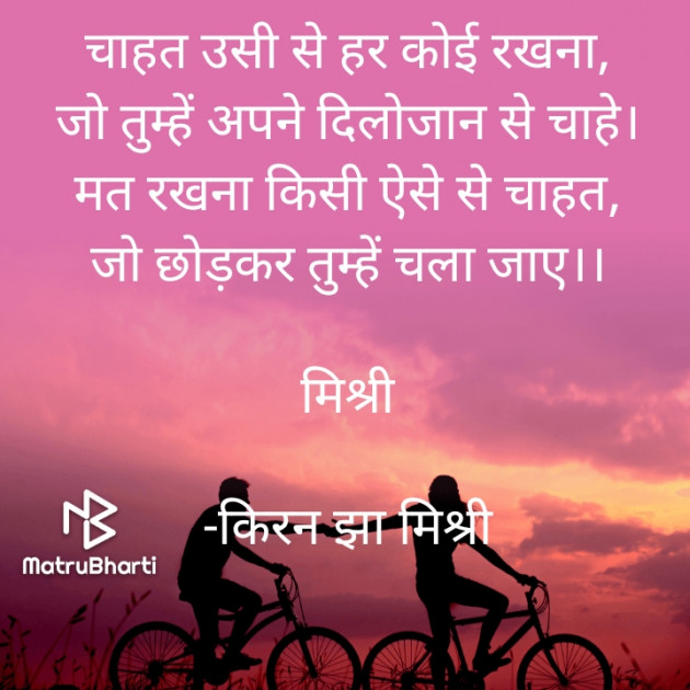 Hindi Shayri by किरन झा मिश्री : 111829570