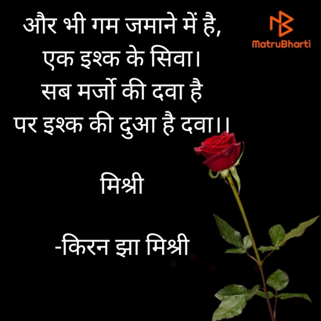 Hindi Shayri by किरन झा मिश्री : 111829574