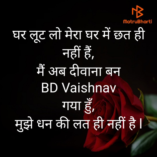 Hindi Shayri by BD Vaishnav : 111829584