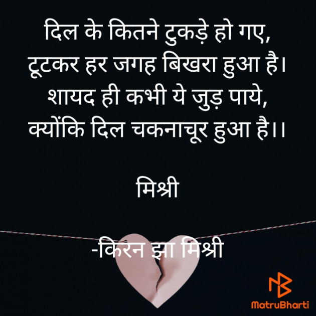 Hindi Shayri by किरन झा मिश्री : 111829585