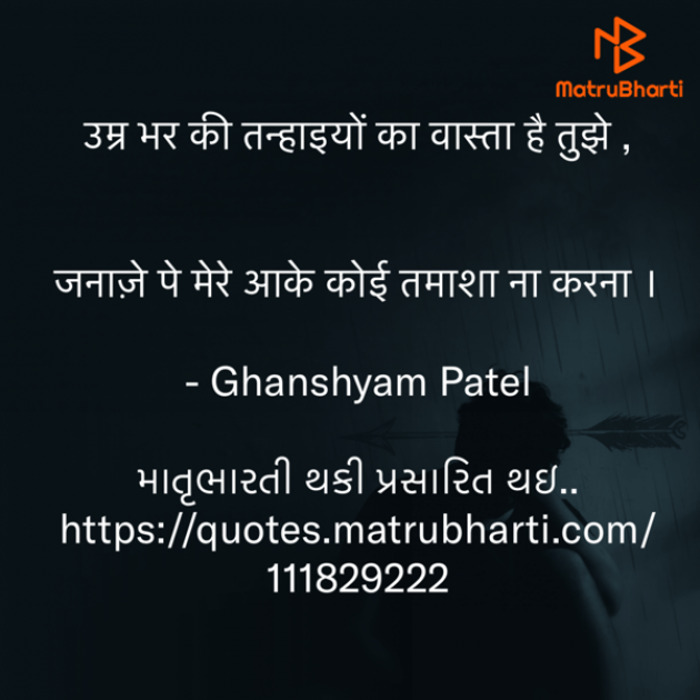 Gujarati Quotes by Umakant : 111829621