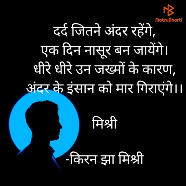 Hindi Shayri by किरन झा मिश्री : 111829625