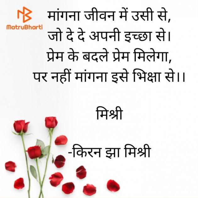 Hindi Shayri by किरन झा मिश्री : 111829626