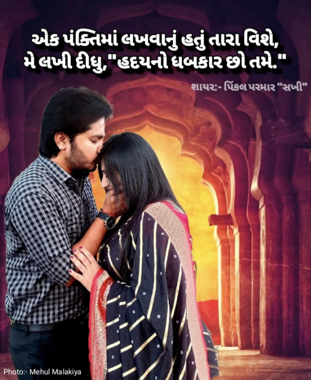 Gujarati Shayri by Pinkalparmar Sakhi : 111829627