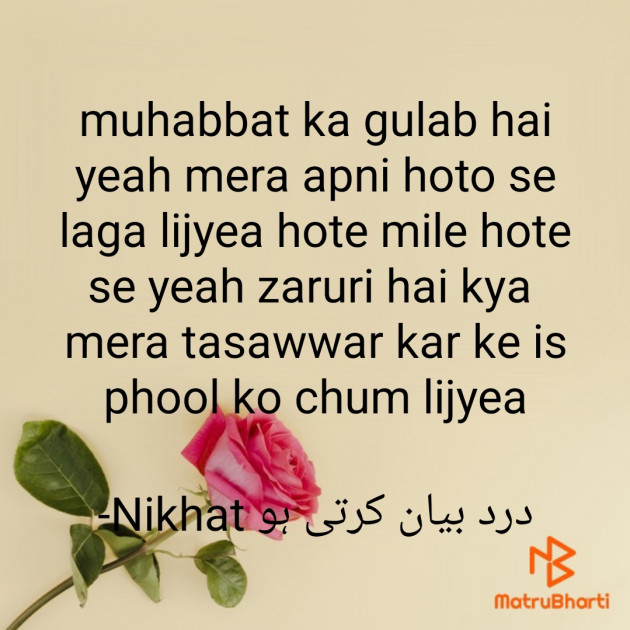 English Quotes by Nikhat درد بیان کرتی ہو : 111829634