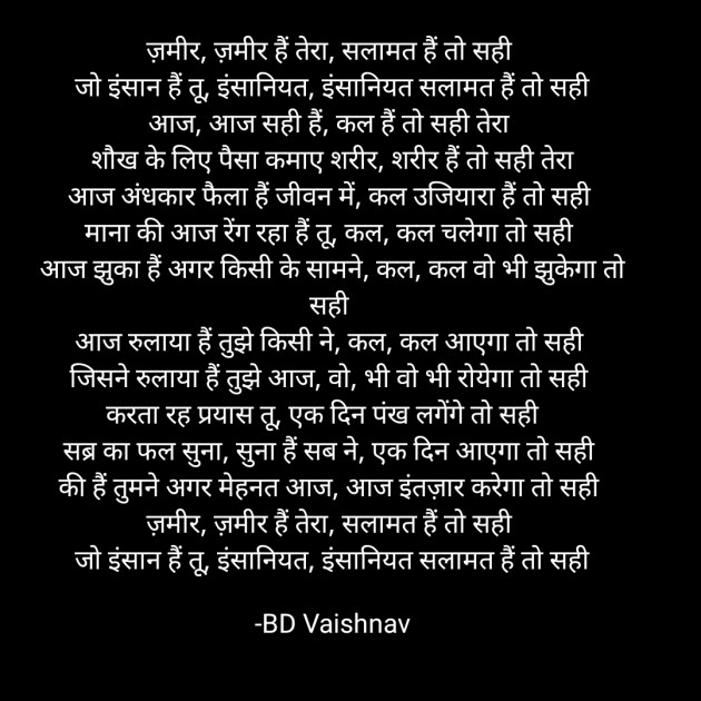 Hindi Poem by BD Vaishnav : 111829641