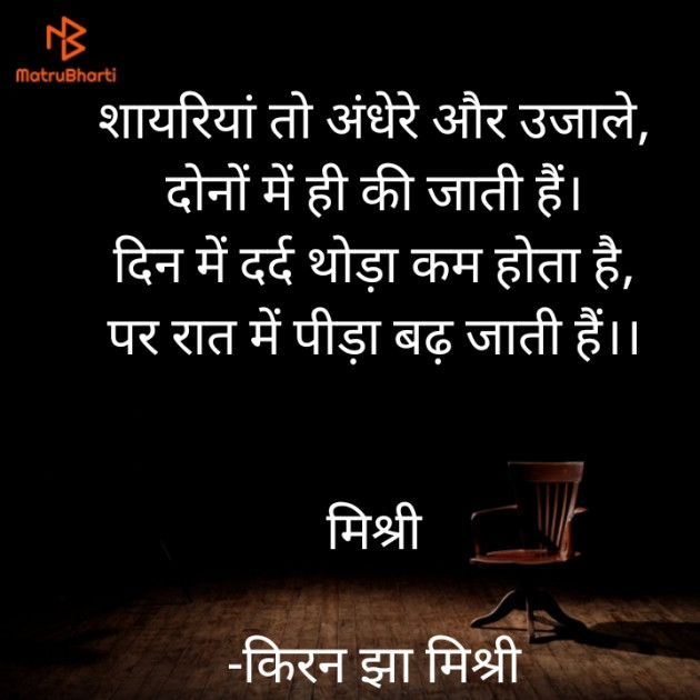 Hindi Shayri by किरन झा मिश्री : 111829648