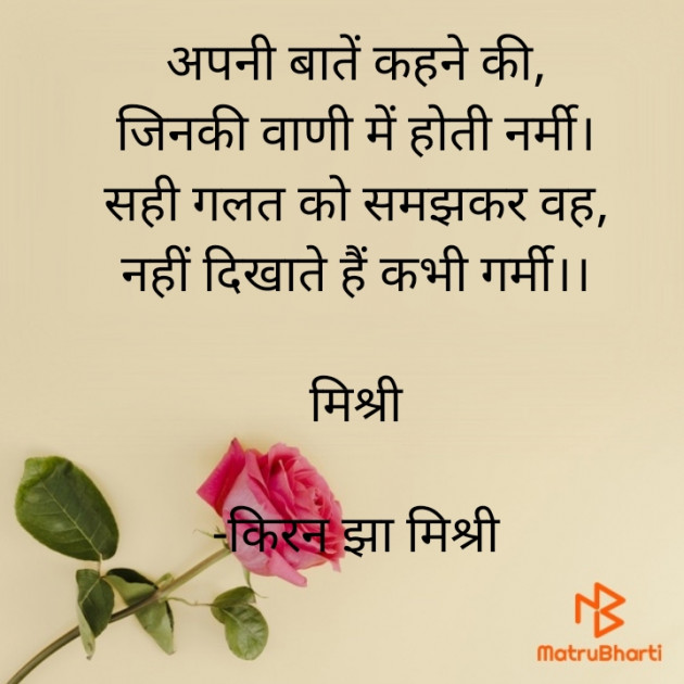 Hindi Shayri by किरन झा मिश्री : 111829650