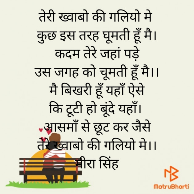 Hindi Shayri by Meera Singh : 111829652