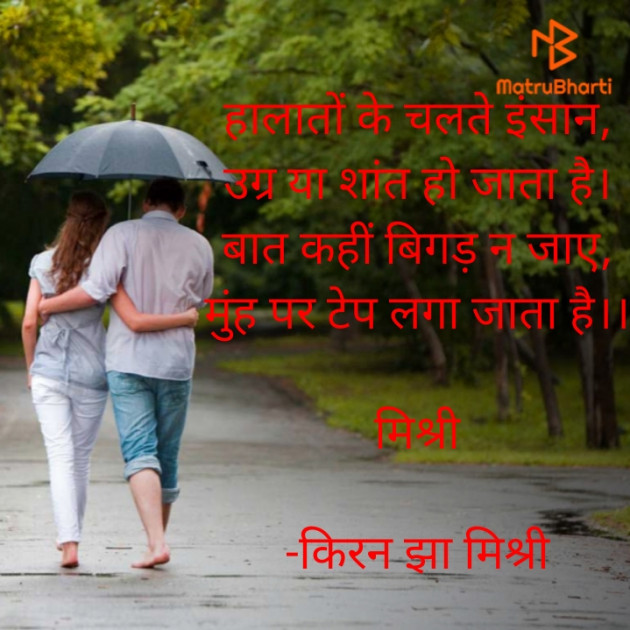 Hindi Shayri by किरन झा मिश्री : 111829658