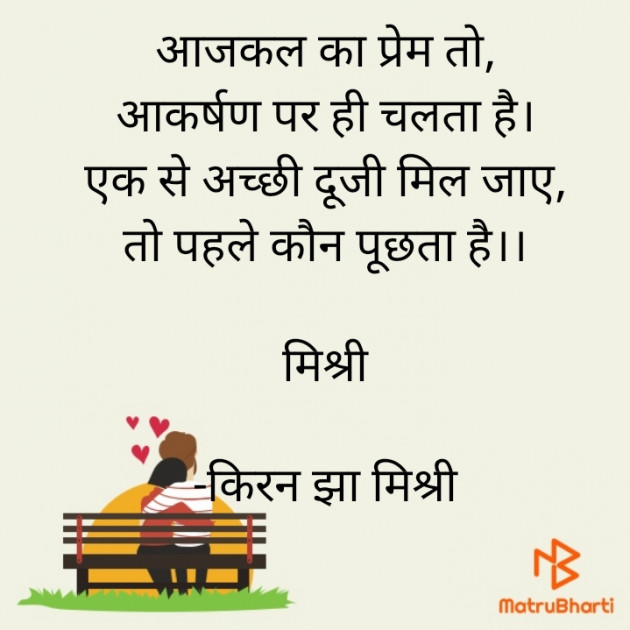 Hindi Shayri by किरन झा मिश्री : 111829663