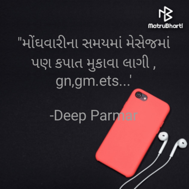 Gujarati Quotes by Sandip Parmar : 111829676